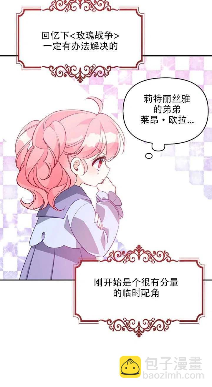 《恶棍公爵的宝贝妹妹》第19话 第42页