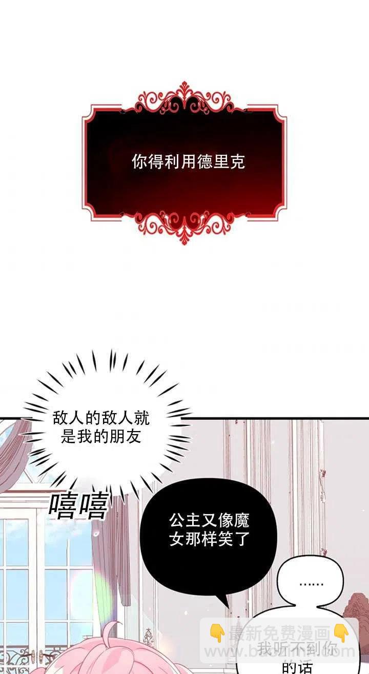 《恶棍公爵的宝贝妹妹》第19话 第44页
