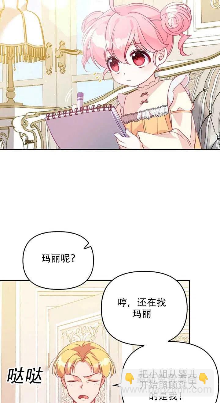《恶棍公爵的宝贝妹妹》第19话 第47页