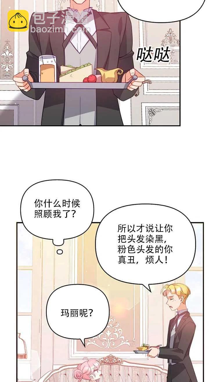 《恶棍公爵的宝贝妹妹》第19话 第48页