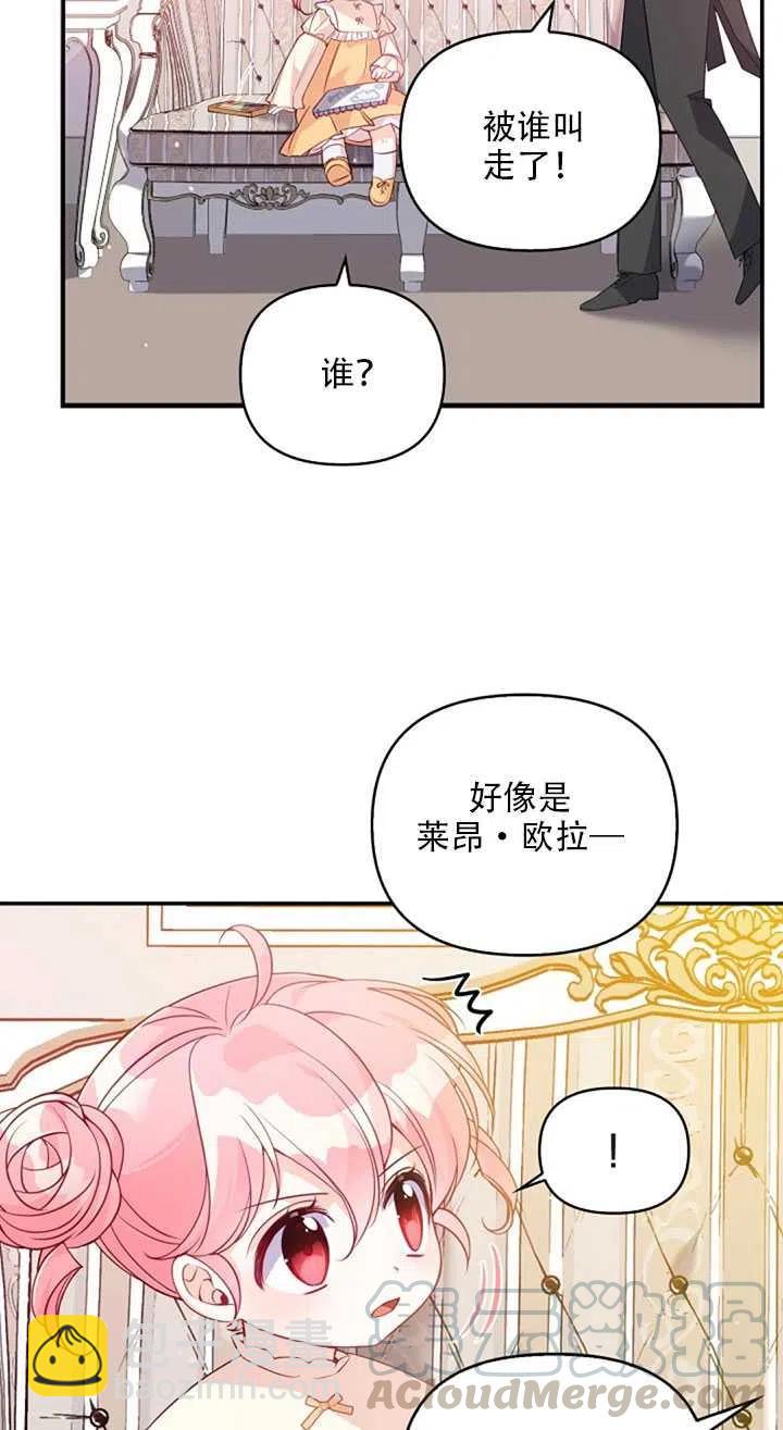 《恶棍公爵的宝贝妹妹》第19话 第49页