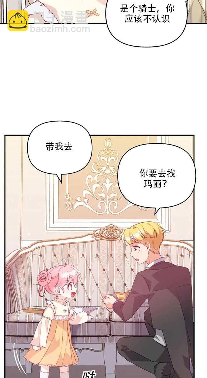 《恶棍公爵的宝贝妹妹》第19话 第50页