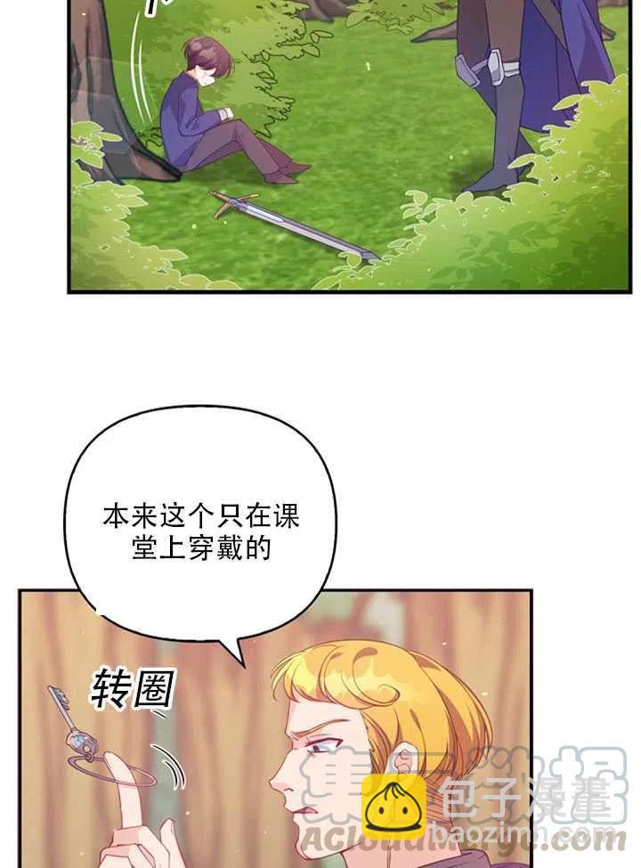 《恶棍公爵的宝贝妹妹》第19话 第5页