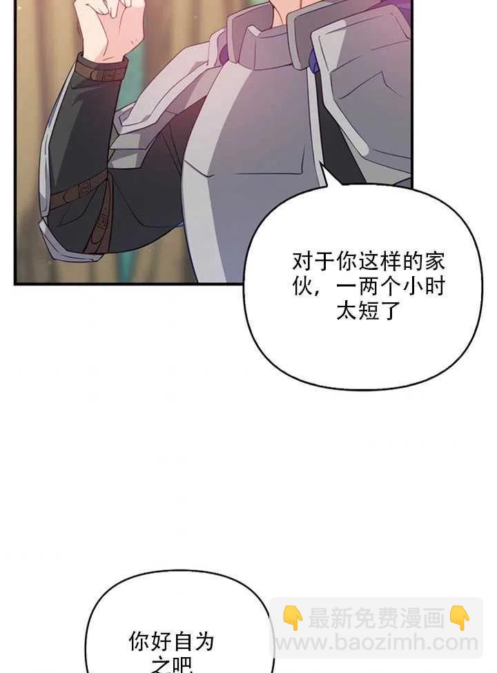 《恶棍公爵的宝贝妹妹》第19话 第6页