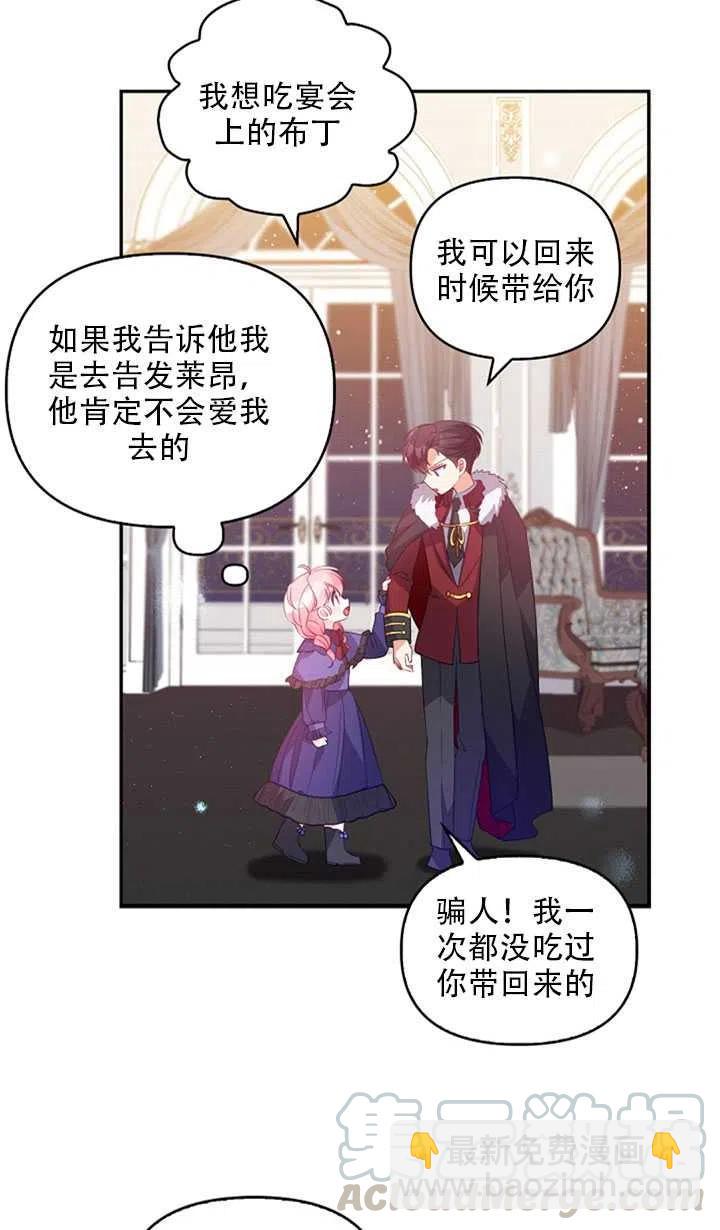 《恶棍公爵的宝贝妹妹》第20话 第19页