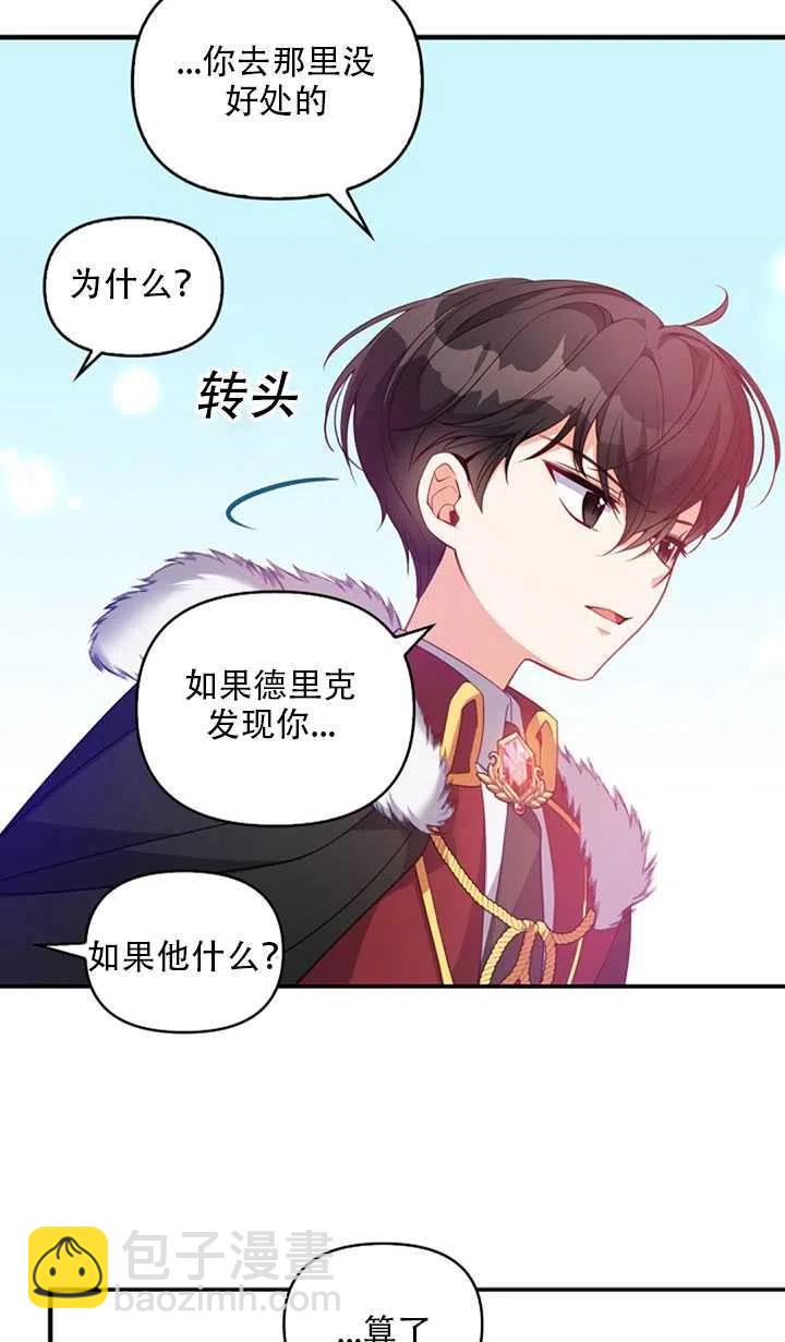 《恶棍公爵的宝贝妹妹》第20话 第20页