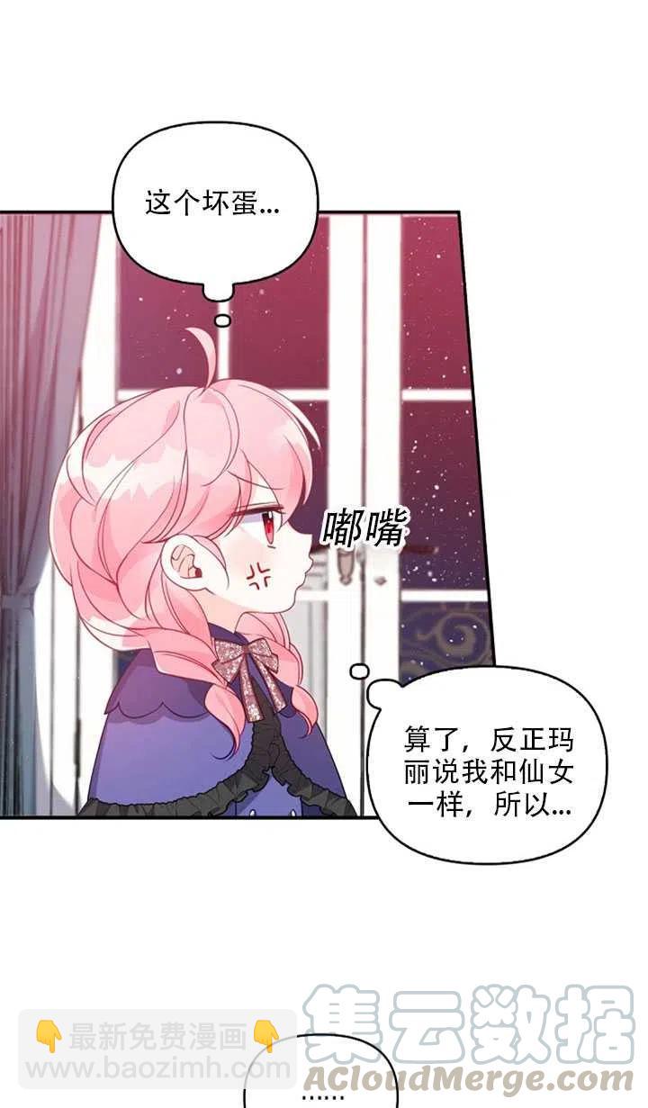 《恶棍公爵的宝贝妹妹》第20话 第22页