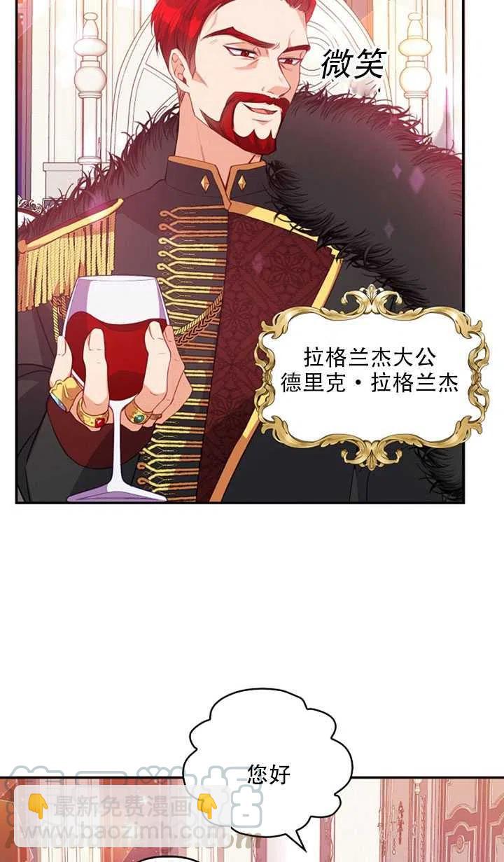 《恶棍公爵的宝贝妹妹》第20话 第28页