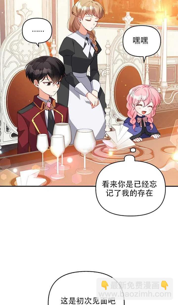 《恶棍公爵的宝贝妹妹》第20话 第30页