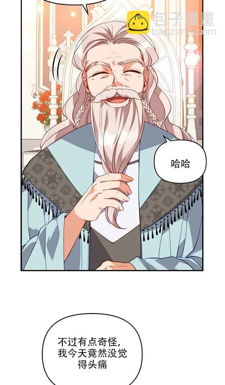 《恶棍公爵的宝贝妹妹》第20话 第32页
