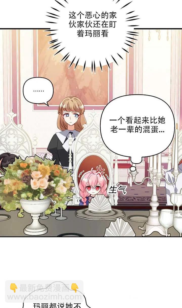 《恶棍公爵的宝贝妹妹》第20话 第36页