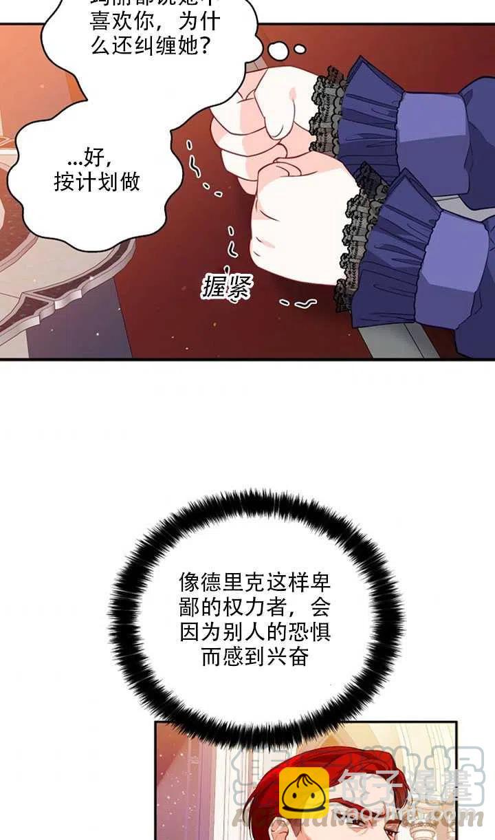《恶棍公爵的宝贝妹妹》第20话 第37页
