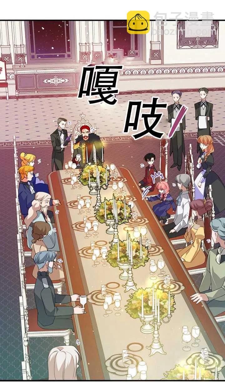 《恶棍公爵的宝贝妹妹》第20话 第39页