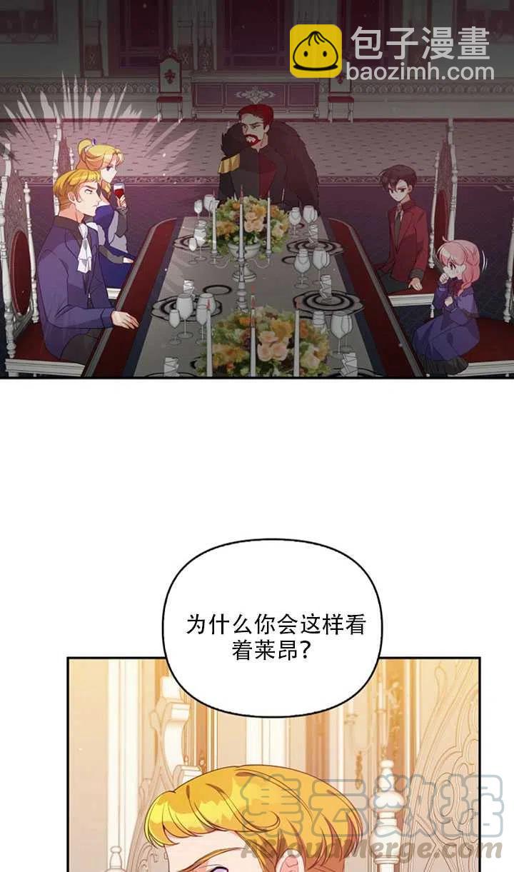 《恶棍公爵的宝贝妹妹》第20话 第43页