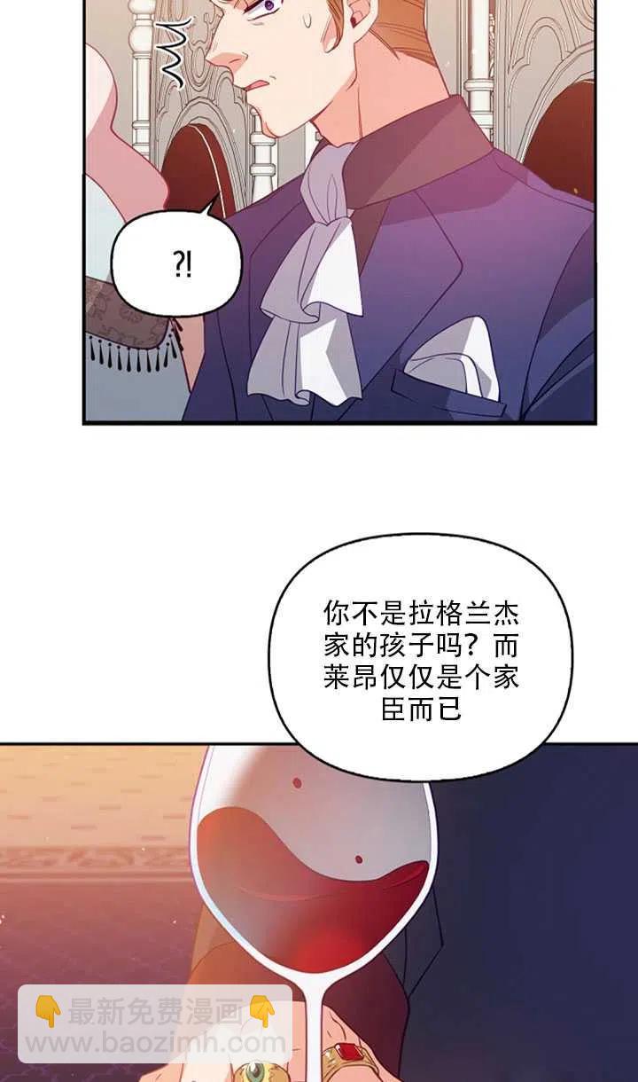 《恶棍公爵的宝贝妹妹》第20话 第44页