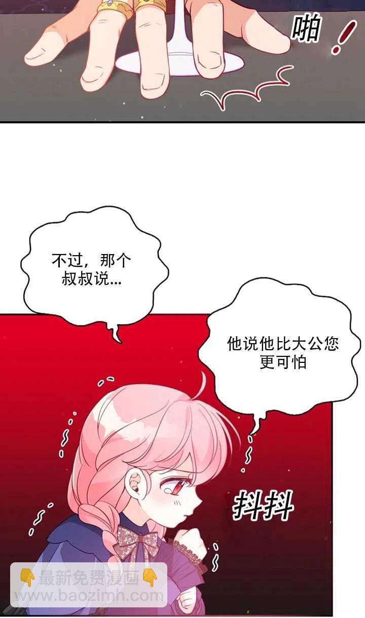 《恶棍公爵的宝贝妹妹》第20话 第45页