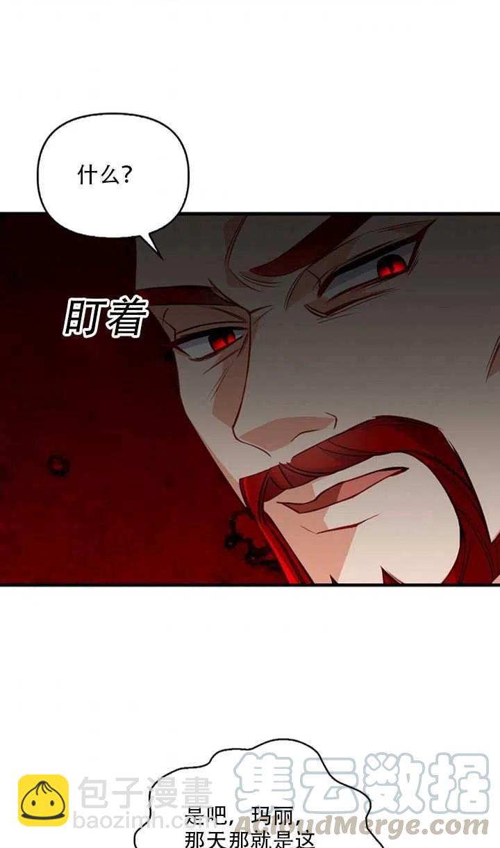 《恶棍公爵的宝贝妹妹》第20话 第46页