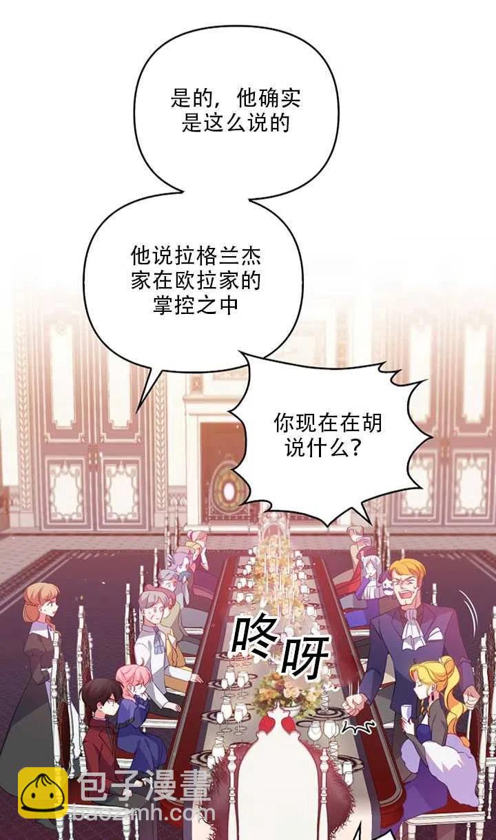 《恶棍公爵的宝贝妹妹》第20话 第48页