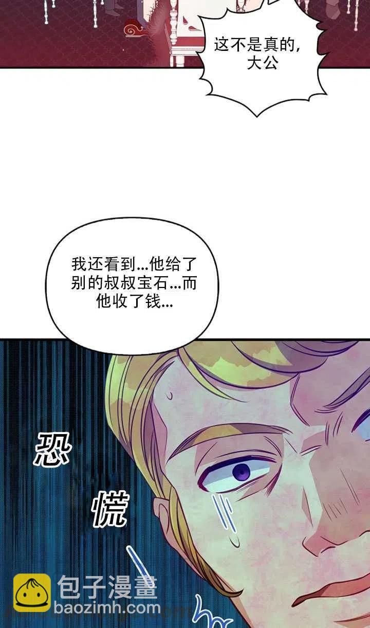 《恶棍公爵的宝贝妹妹》第20话 第49页