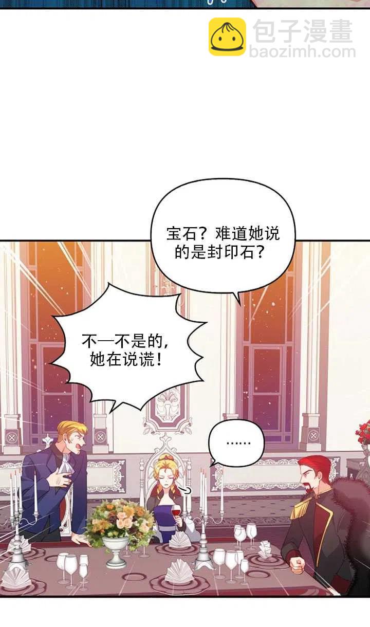 《恶棍公爵的宝贝妹妹》第20话 第50页