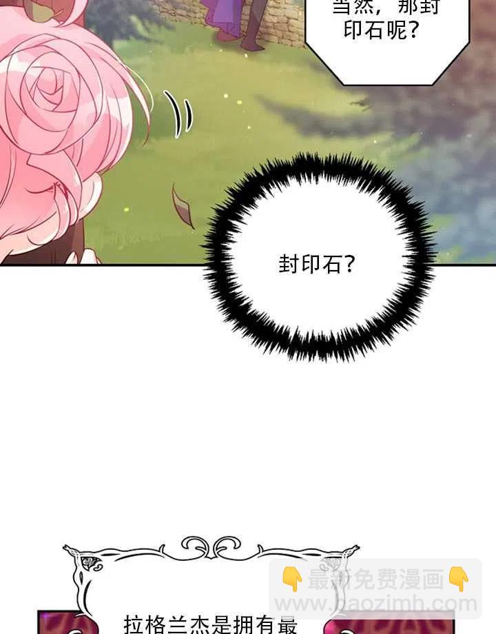 《恶棍公爵的宝贝妹妹》第20话 第5页