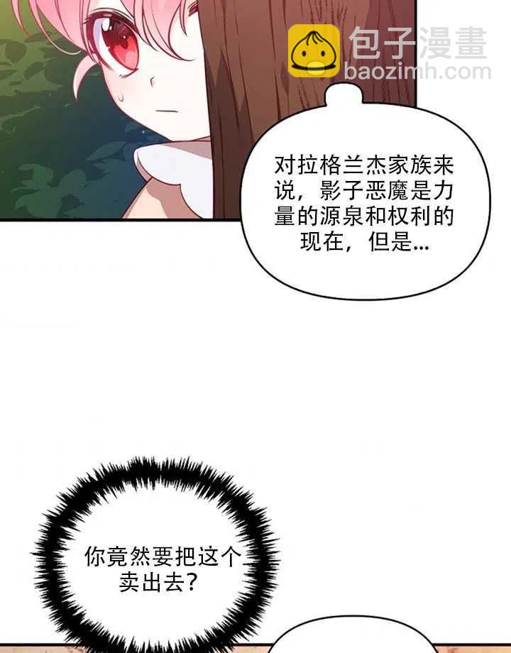 《恶棍公爵的宝贝妹妹》第20话 第8页