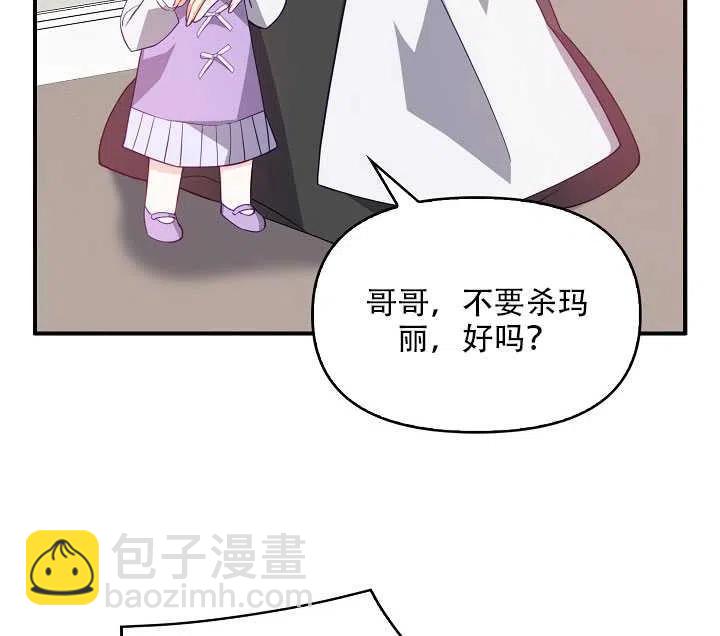 《恶棍公爵的宝贝妹妹》第17话 第11页
