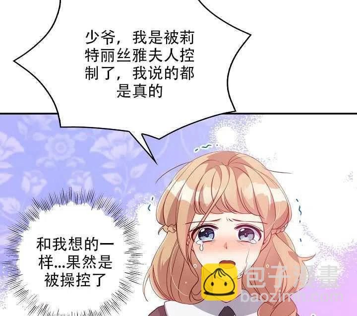 《恶棍公爵的宝贝妹妹》第17话 第12页