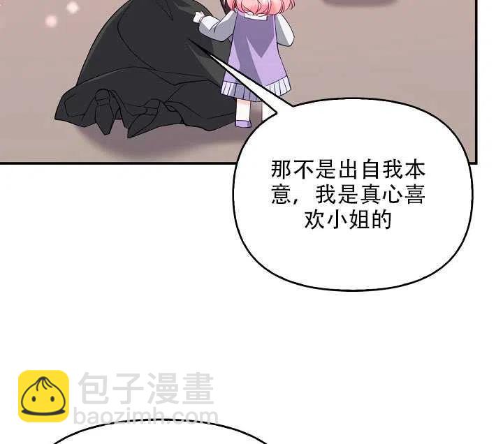 《恶棍公爵的宝贝妹妹》第17话 第15页