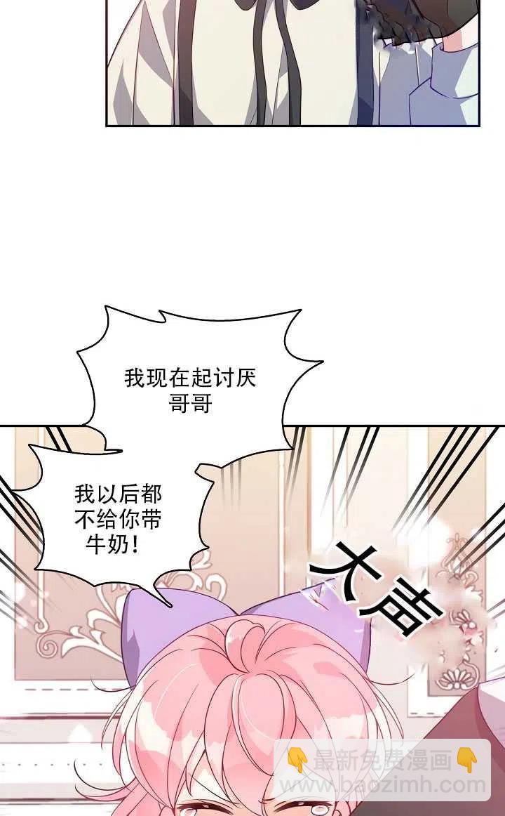 《恶棍公爵的宝贝妹妹》第17话 第24页