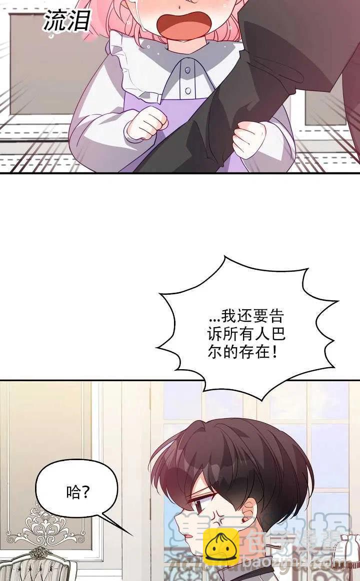 《恶棍公爵的宝贝妹妹》第17话 第25页