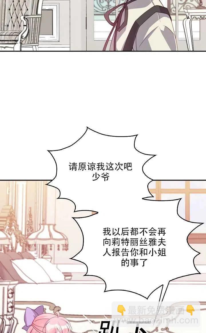 《恶棍公爵的宝贝妹妹》第17话 第26页