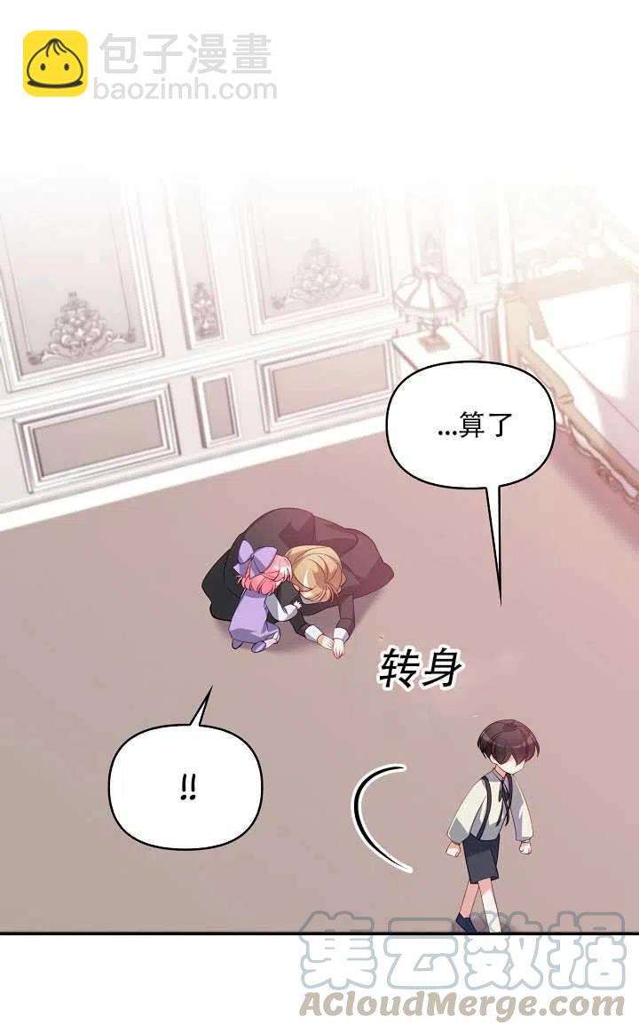 《恶棍公爵的宝贝妹妹》第17话 第29页