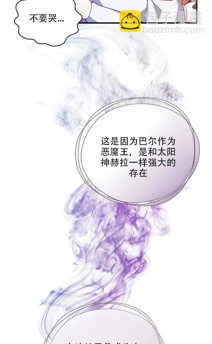 《恶棍公爵的宝贝妹妹》第17话 第32页