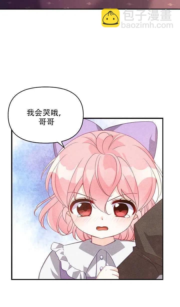 《恶棍公爵的宝贝妹妹》第17话 第35页