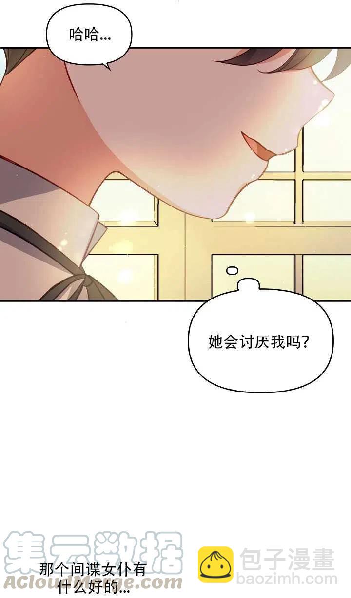 《恶棍公爵的宝贝妹妹》第17话 第37页