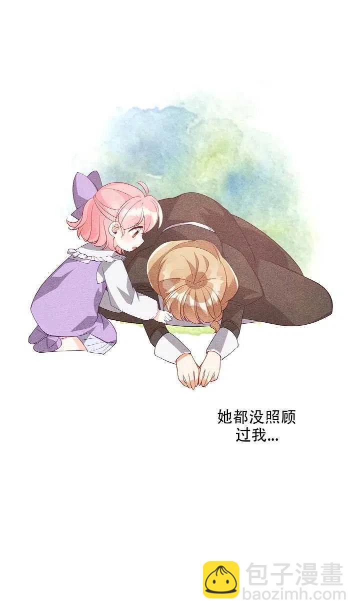 《恶棍公爵的宝贝妹妹》第17话 第38页