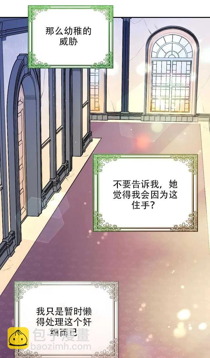 《恶棍公爵的宝贝妹妹》第17话 第39页