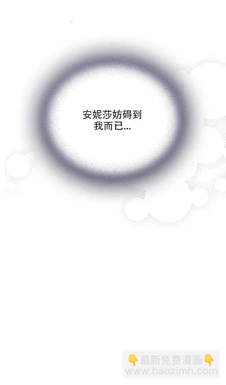 《恶棍公爵的宝贝妹妹》第17话 第43页
