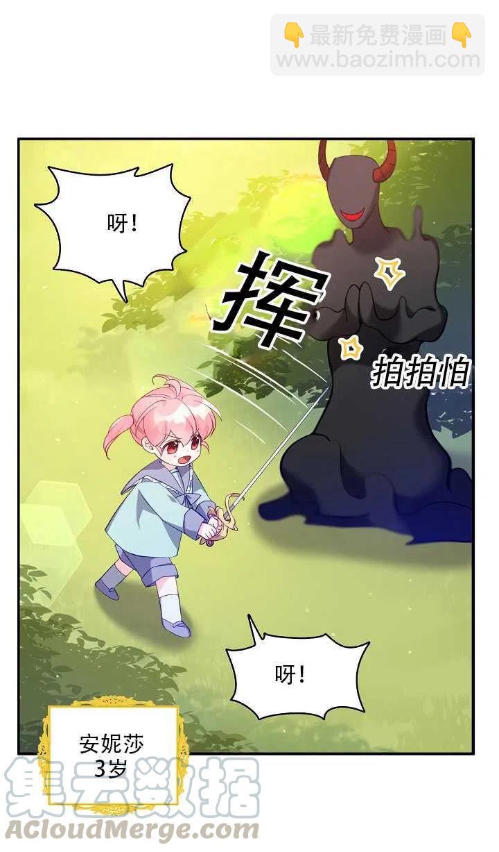 《恶棍公爵的宝贝妹妹》第17话 第45页
