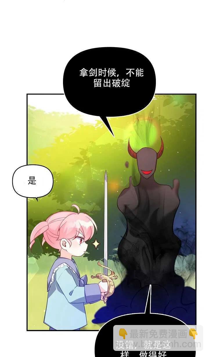 《恶棍公爵的宝贝妹妹》第17话 第47页