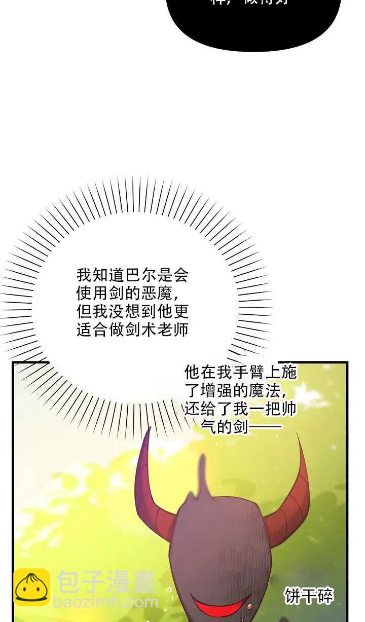 《恶棍公爵的宝贝妹妹》第17话 第48页