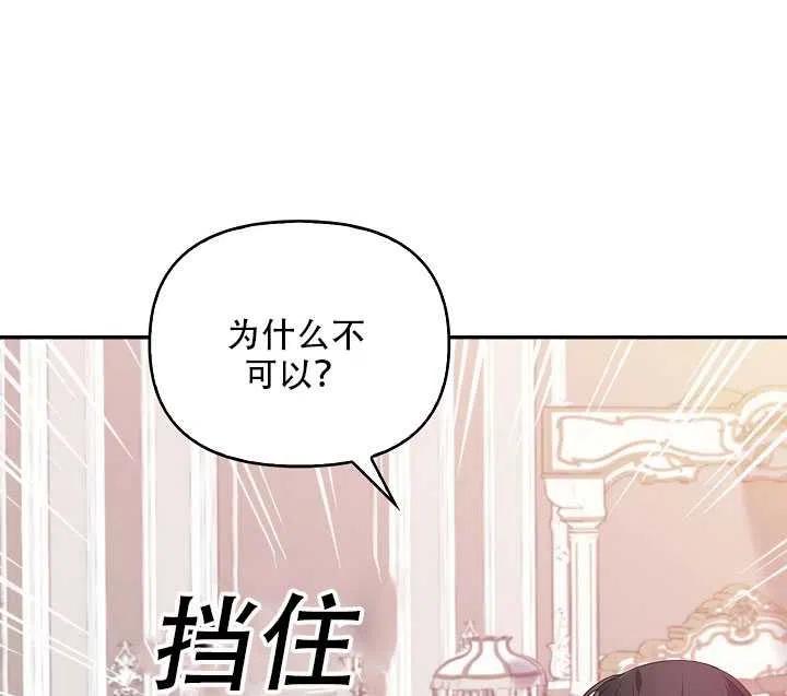 《恶棍公爵的宝贝妹妹》第17话 第4页
