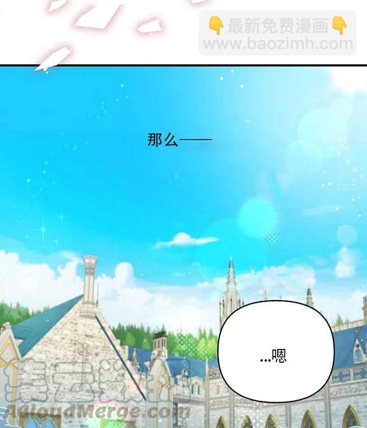 《恶棍公爵的宝贝妹妹》第24话 第10页