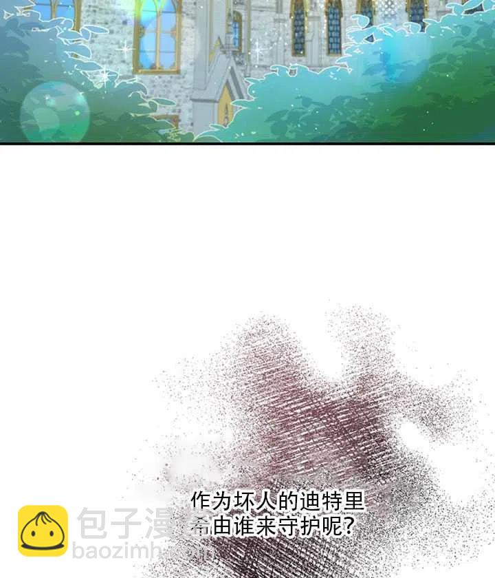 《恶棍公爵的宝贝妹妹》第24话 第11页