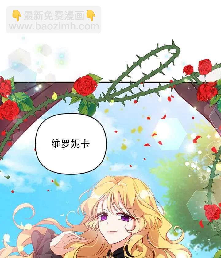 《恶棍公爵的宝贝妹妹》第24话 第15页