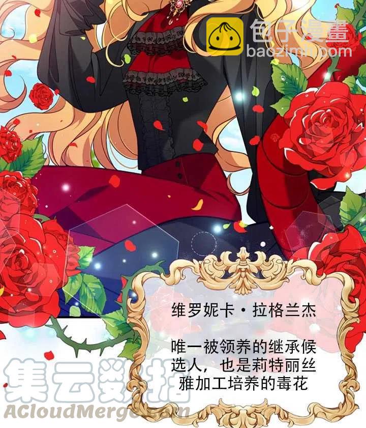 《恶棍公爵的宝贝妹妹》第24话 第16页