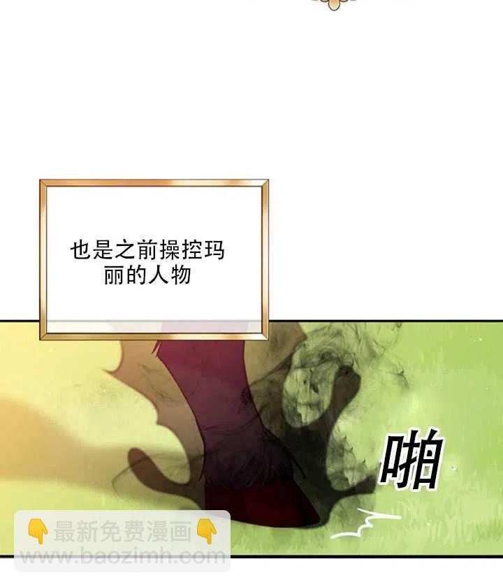 《恶棍公爵的宝贝妹妹》第24话 第17页