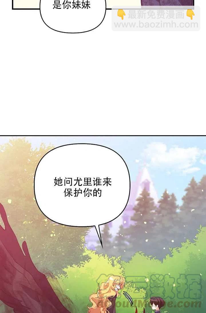 《恶棍公爵的宝贝妹妹》第24话 第19页