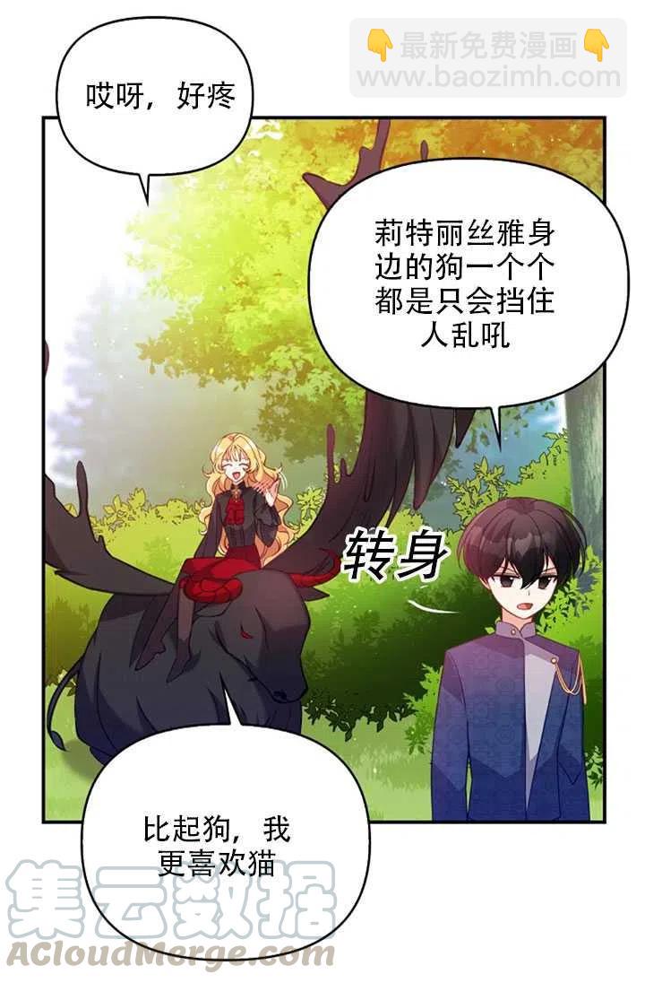 《恶棍公爵的宝贝妹妹》第24话 第25页